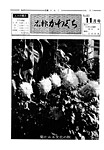 「昭和51年11月／第40号」の画像