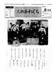 「昭和52年2月／第43号」の画像