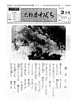 「昭和52年3月／第44号」の画像