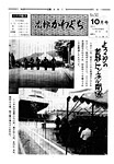 「昭和52年10月／第50号」の画像