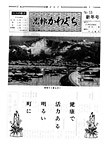 「昭和53年1月／第53号」の画像
