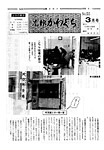 「昭和53年3月／第55号」の画像