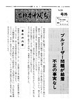 「昭和53年5月／第58号」の画像