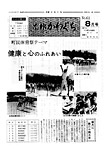 「昭和53年8月／第61号」の画像
