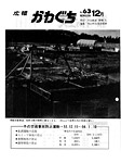 「昭和53年12月／第63号」の画像
