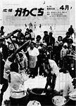 「昭和55年4月／第78号」の画像