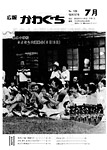 「昭和57年7月／第105号」の画像