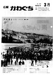 「昭和61年3月／第149号」の画像