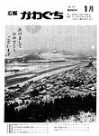 「昭和63年1月／第171号」の画像