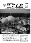 「平成元年11月／第296号」の画像