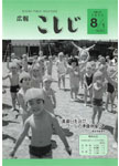 「平成6年8月／第353号」の画像