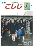 「平成10年4月／第397号」の画像
