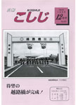「平成10年12月／第405号」の画像