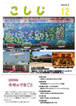 「平成21年12月／第45号」の画像