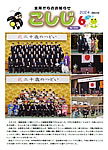 「令和6年6月／第188号」の画像