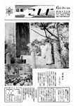 「昭和45年6月／第63号」の画像