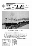 「昭和46年10月／第79号」の画像