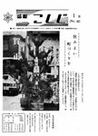 「昭和47年1月／第82号」の画像