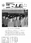 「昭和47年3月／第84号」の画像