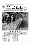 「昭和47年11月／第92号」の画像