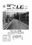 「昭和47年12月／第93号」の画像