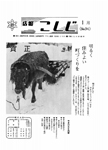 「昭和48年1月／第94号」の画像
