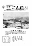 「昭和48年2月／第95号」の画像