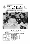 「昭和48年3月／第96号」の画像
