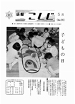 「昭和48年5月／第98号」の画像