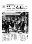 「昭和48年6月／第99号」の画像