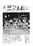 「昭和48年8月／第101号」の画像