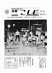 「昭和48年8月／第101号」の画像