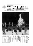 「昭和48年9月／第102号」の画像