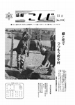 「昭和48年11月／第104号」の画像