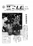 「昭和48年12月／第105号」の画像