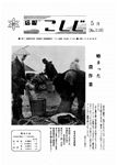 「昭和49年5月／第110号」の画像