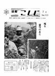 「昭和49年7月／第112号」の画像