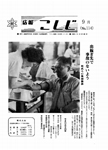 「昭和49年9月／第114号」の画像