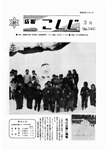 「昭和52年3月／第144号」の画像