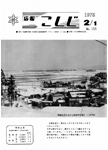 「昭和53年2月／第155号」の画像