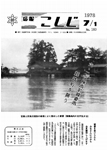 「昭和53年7月／第160号」の画像