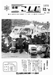 「昭和53年12月／第165号」の画像