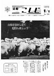 「昭和54年1月／第166号」の画像