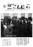 「昭和55年2月／第179号」の画像
