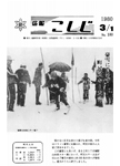「昭和55年3月／第180号」の画像