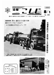 「昭和55年8月／第185号」の画像