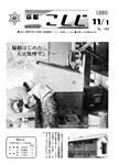 「昭和55年11月／第188号」の画像
