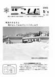 「昭和56年1月／第190号」の画像