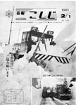 「昭和56年2月／第191号」の画像