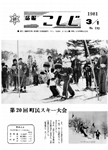 「昭和56年3月／第192号」の画像